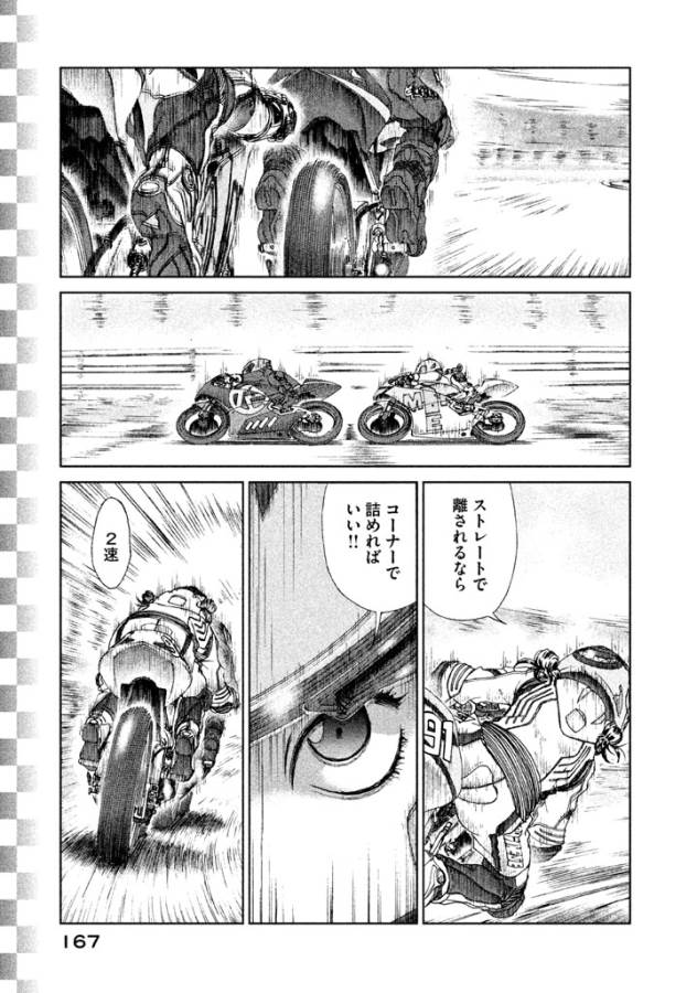 Toppu GP Chapter 14 5ページ