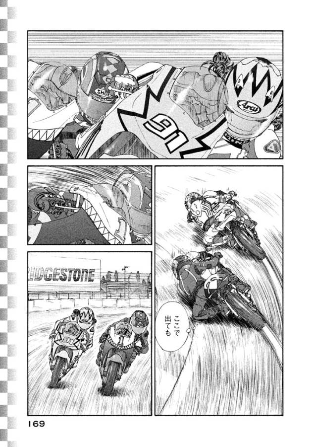 Toppu GP Chapter 14 7ページ