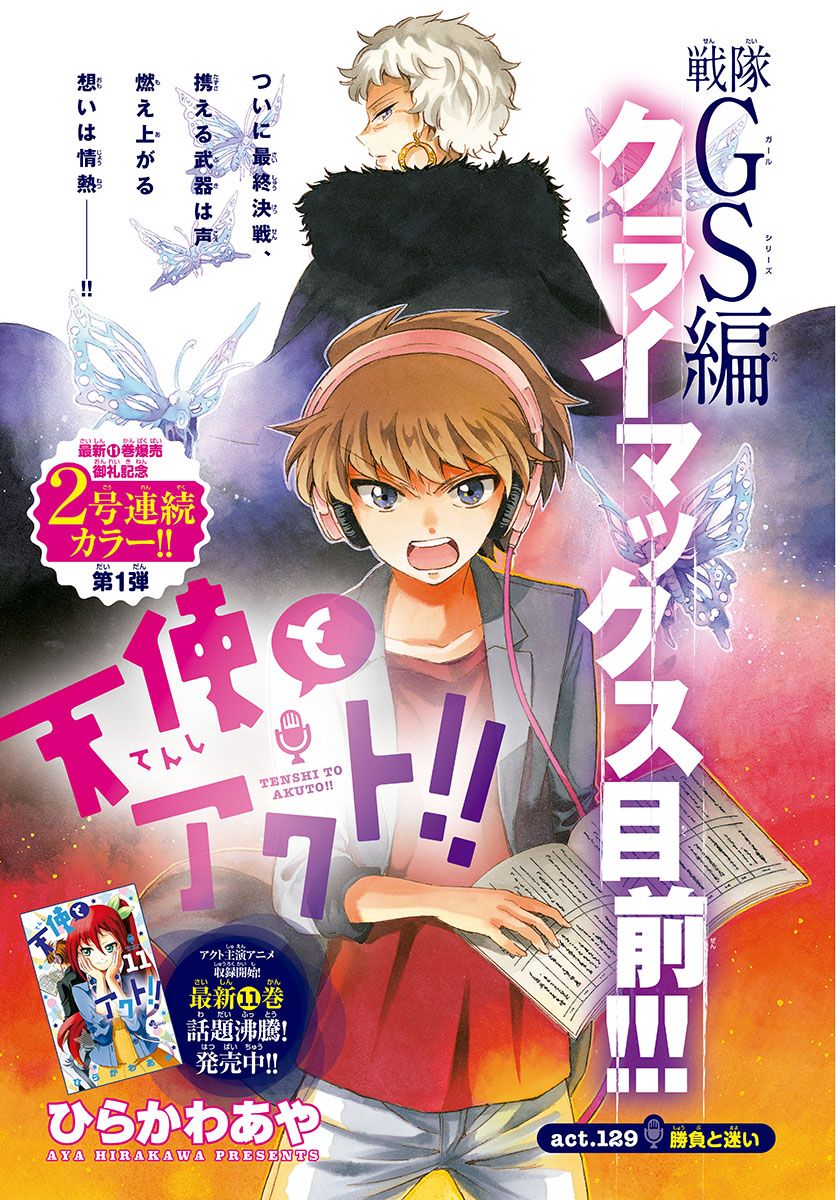 Tenshi to Akuto!! Chapter 129 1ページ