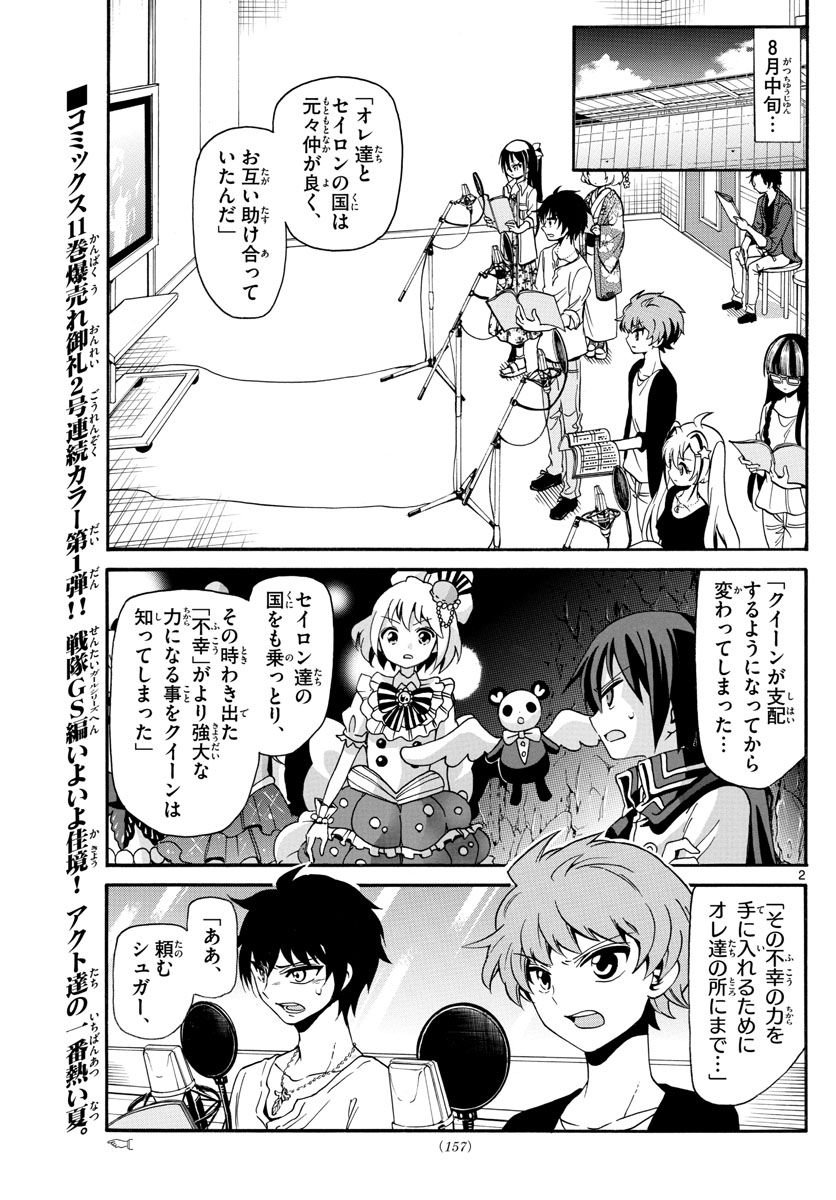Tenshi to Akuto!! Chapter 129 2ページ