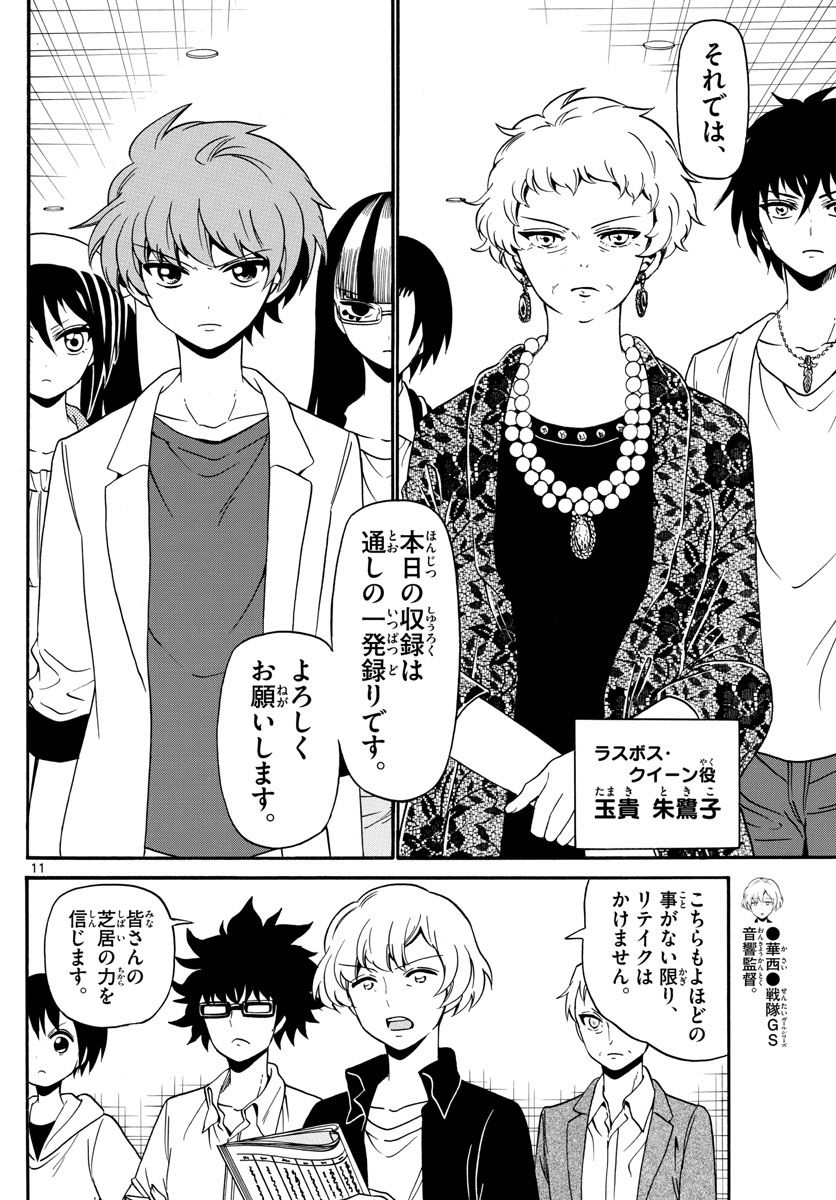 Tenshi to Akuto!! Chapter 129 11ページ