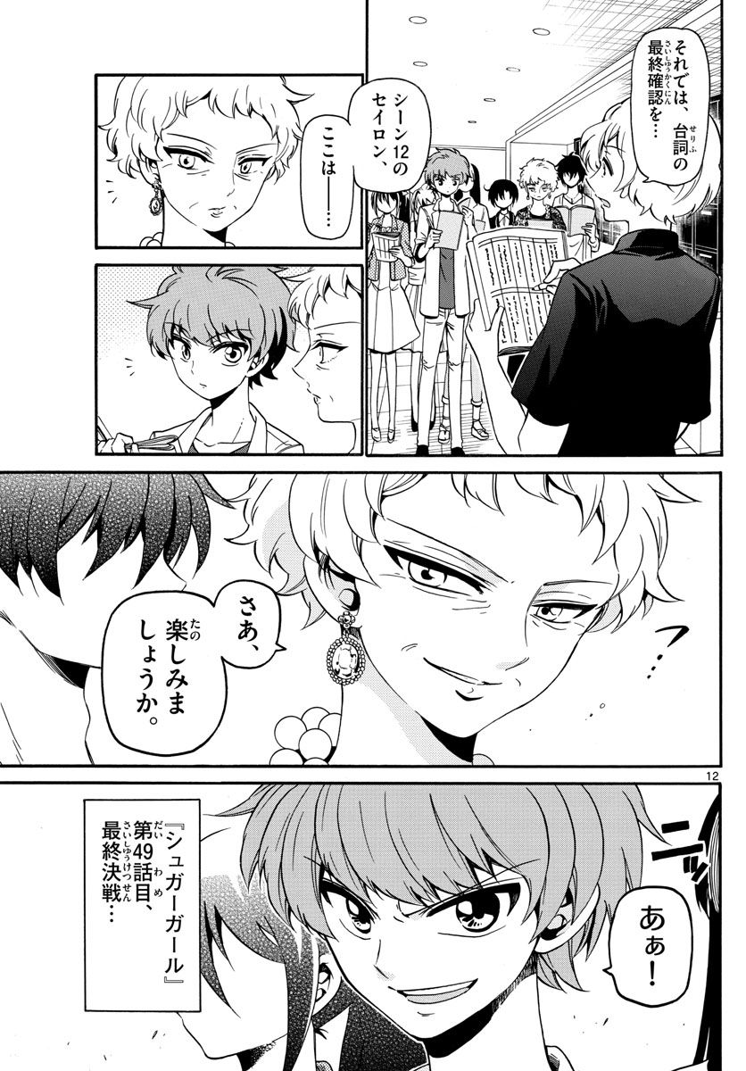 Tenshi to Akuto!! Chapter 129 12ページ