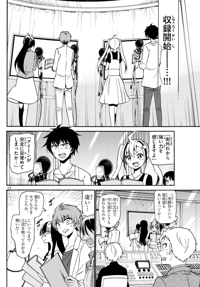 Tenshi to Akuto!! Chapter 129 13ページ