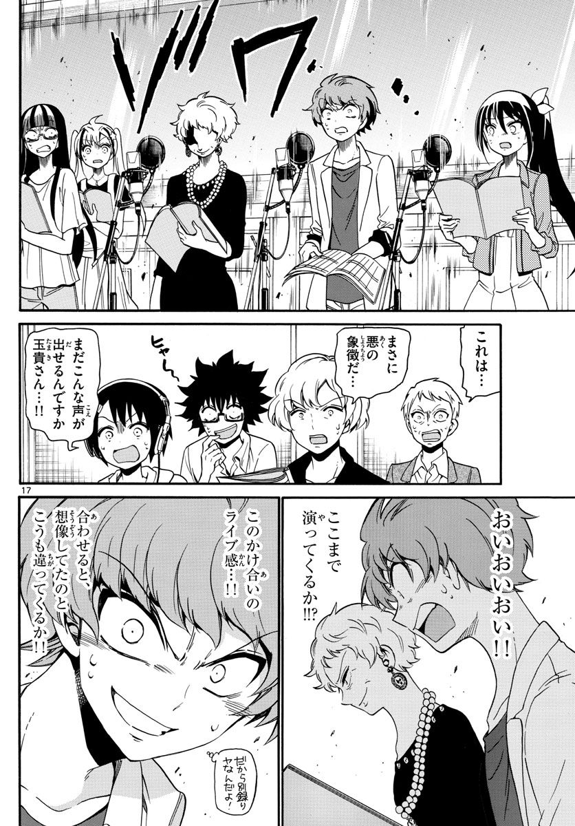 Tenshi to Akuto!! Chapter 129 17ページ
