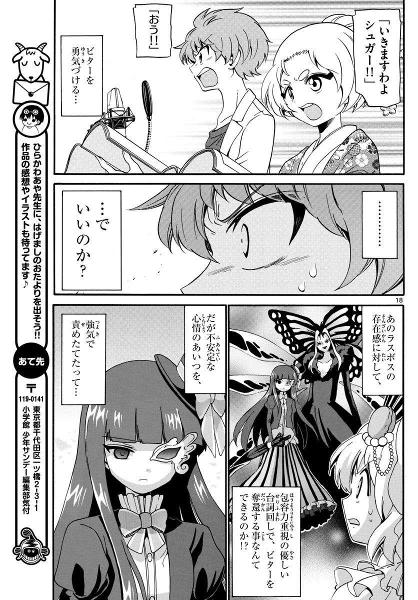 Tenshi to Akuto!! Chapter 129 18ページ