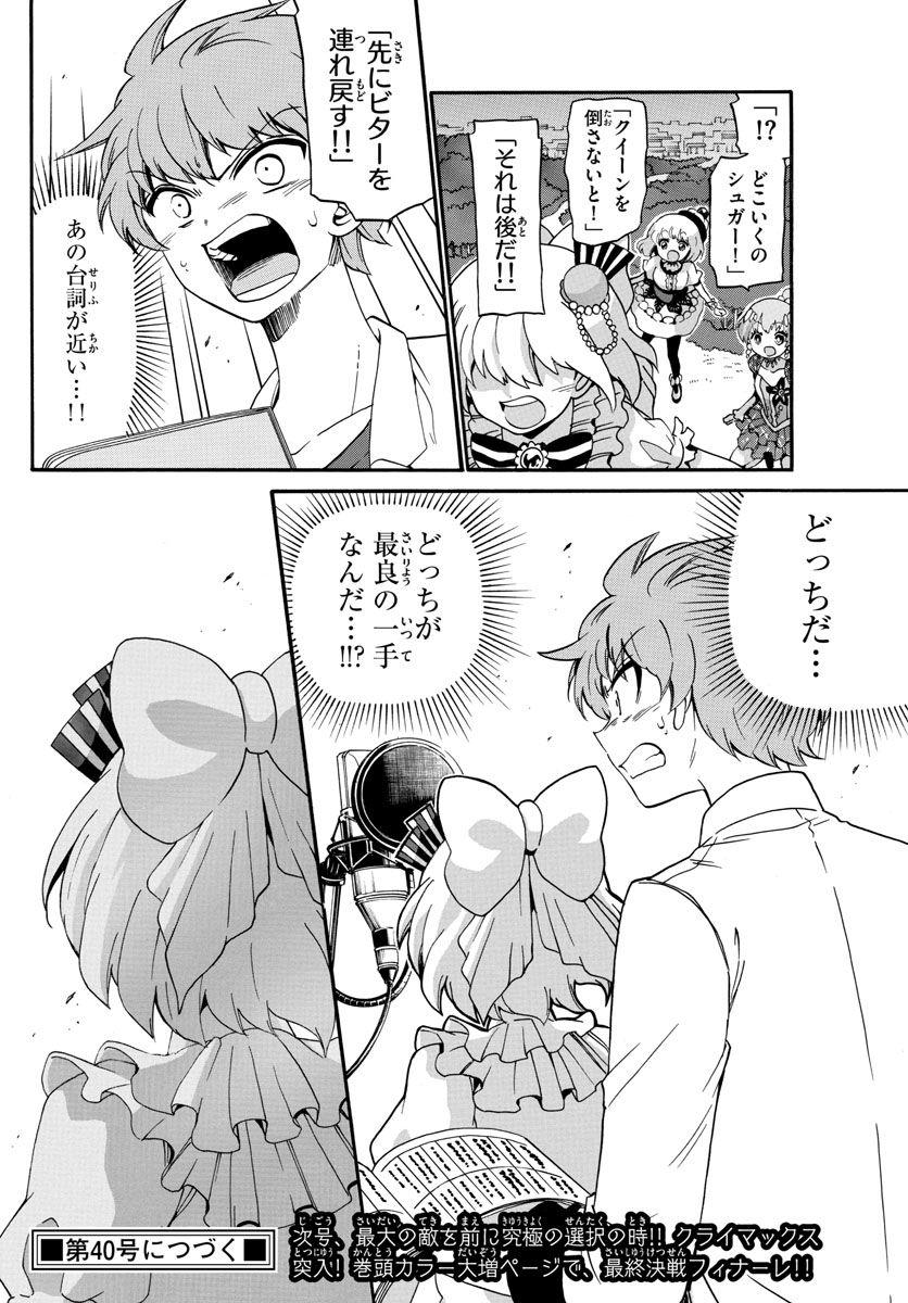 Tenshi to Akuto!! Chapter 129 19ページ