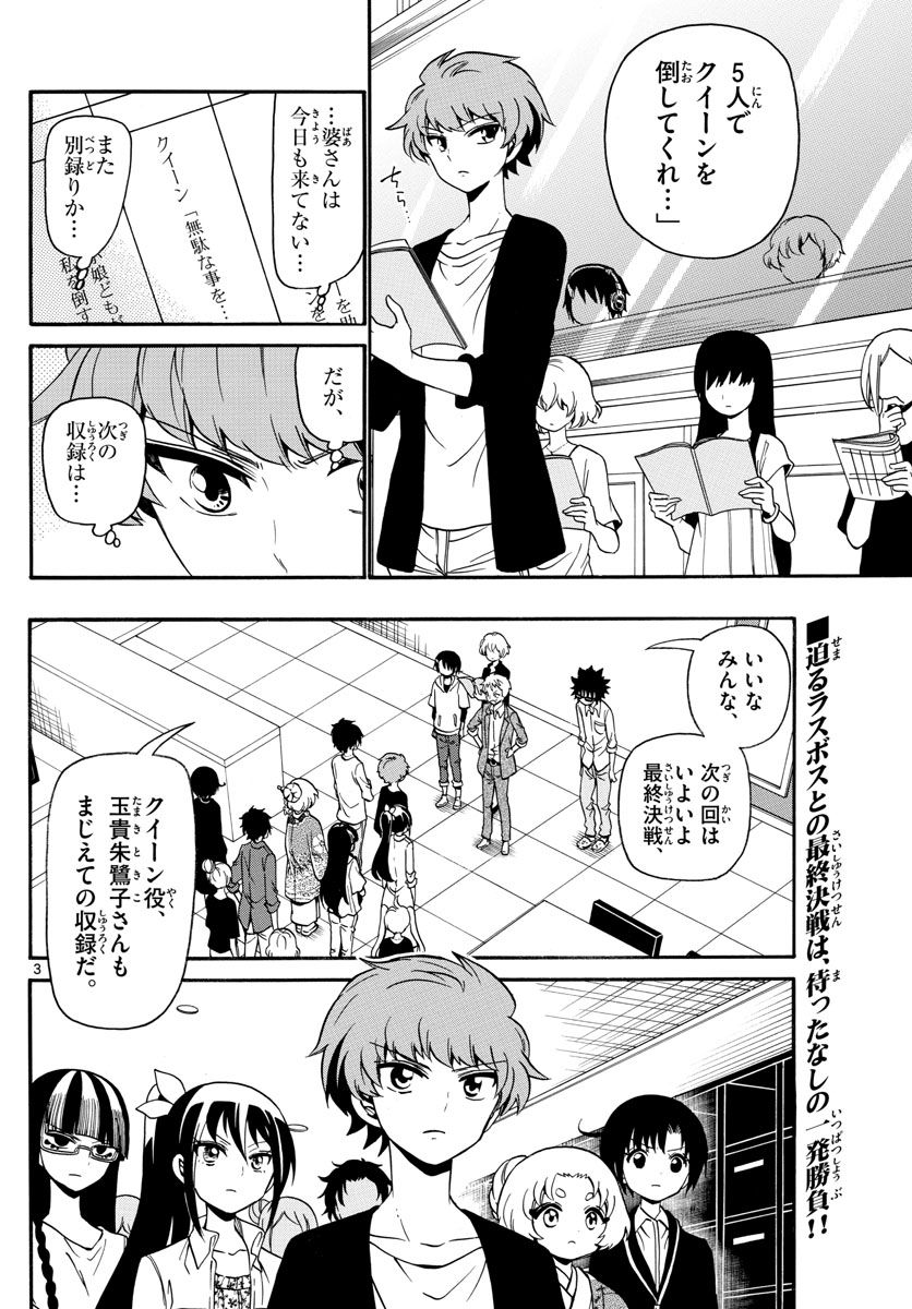 Tenshi to Akuto!! Chapter 129 3ページ