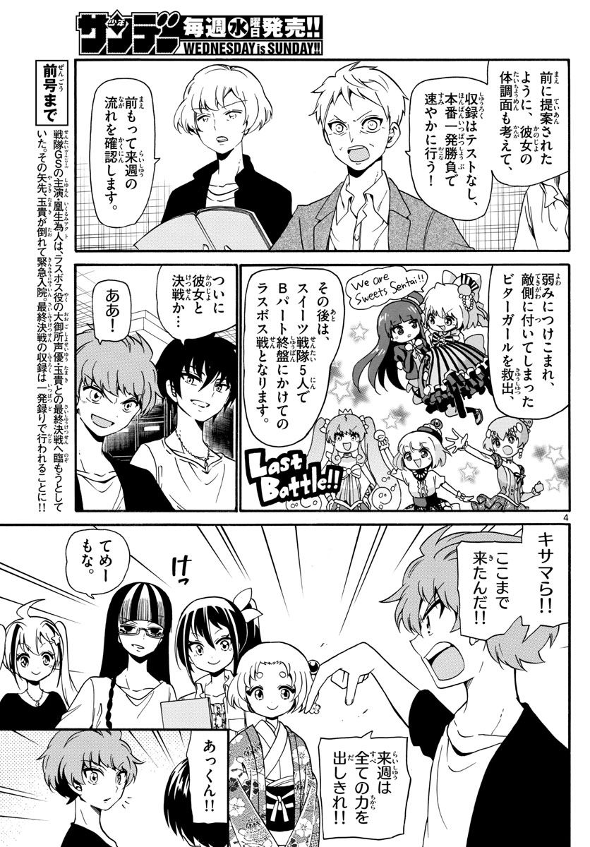 Tenshi to Akuto!! Chapter 129 4ページ