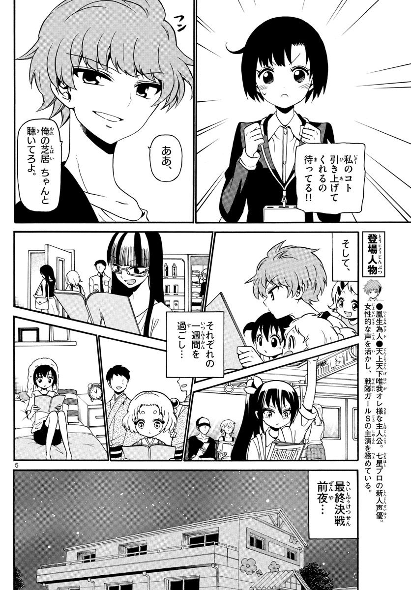 Tenshi to Akuto!! Chapter 129 5ページ