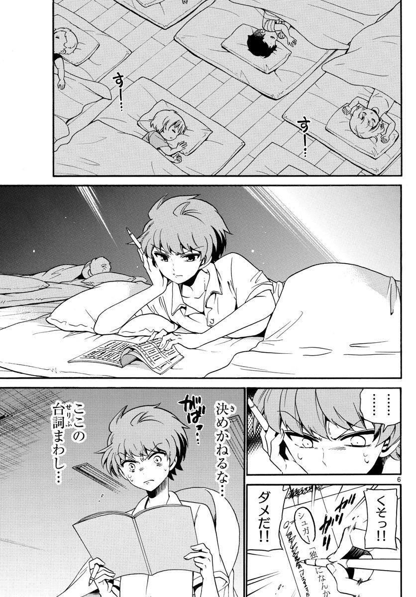 Tenshi to Akuto!! Chapter 129 6ページ