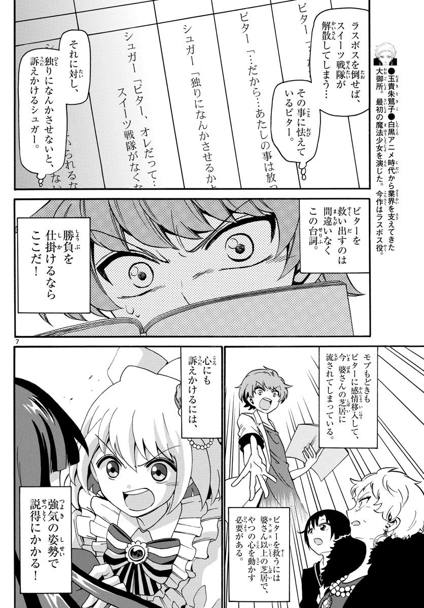 Tenshi to Akuto!! Chapter 129 7ページ