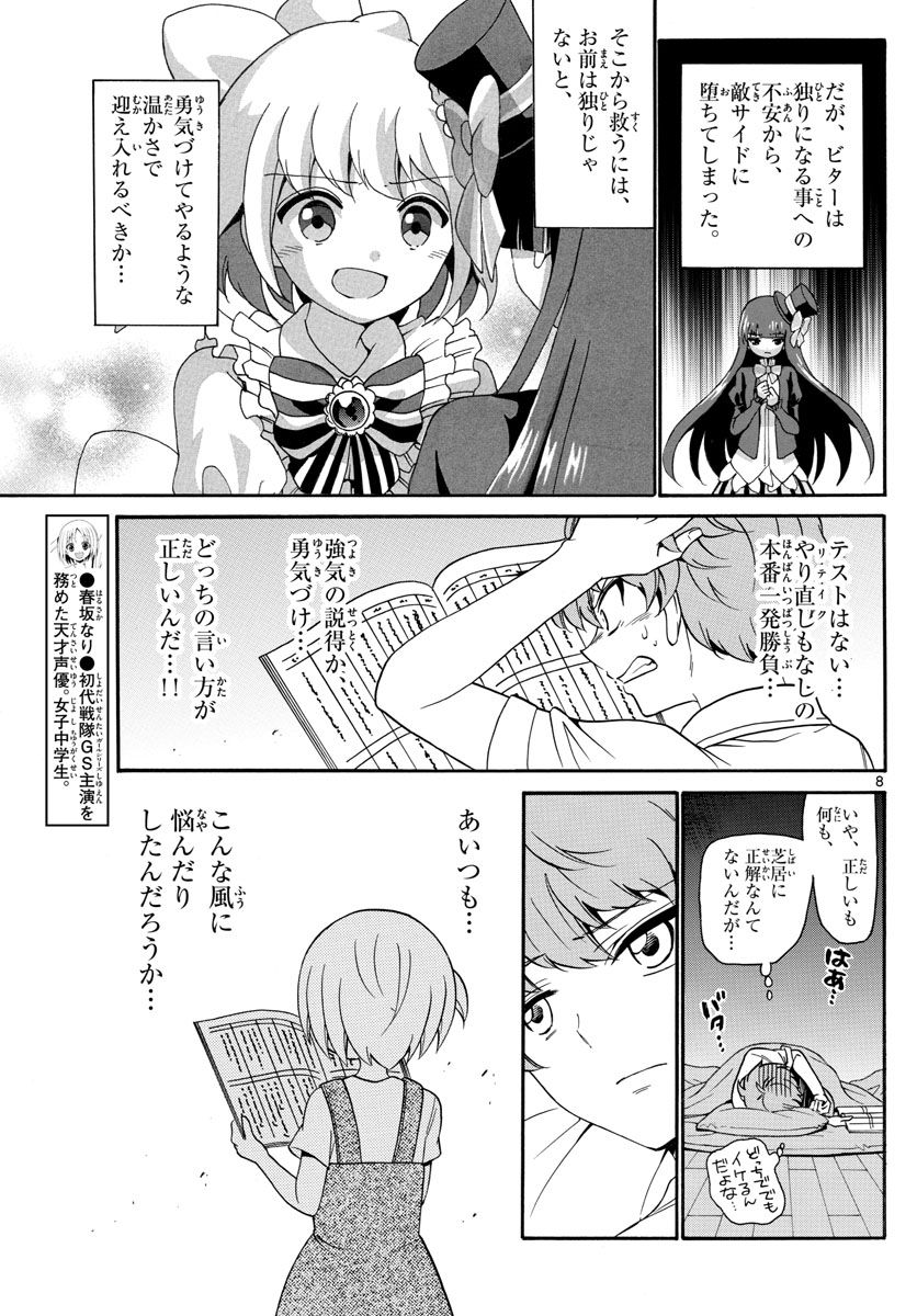 Tenshi to Akuto!! Chapter 129 8ページ