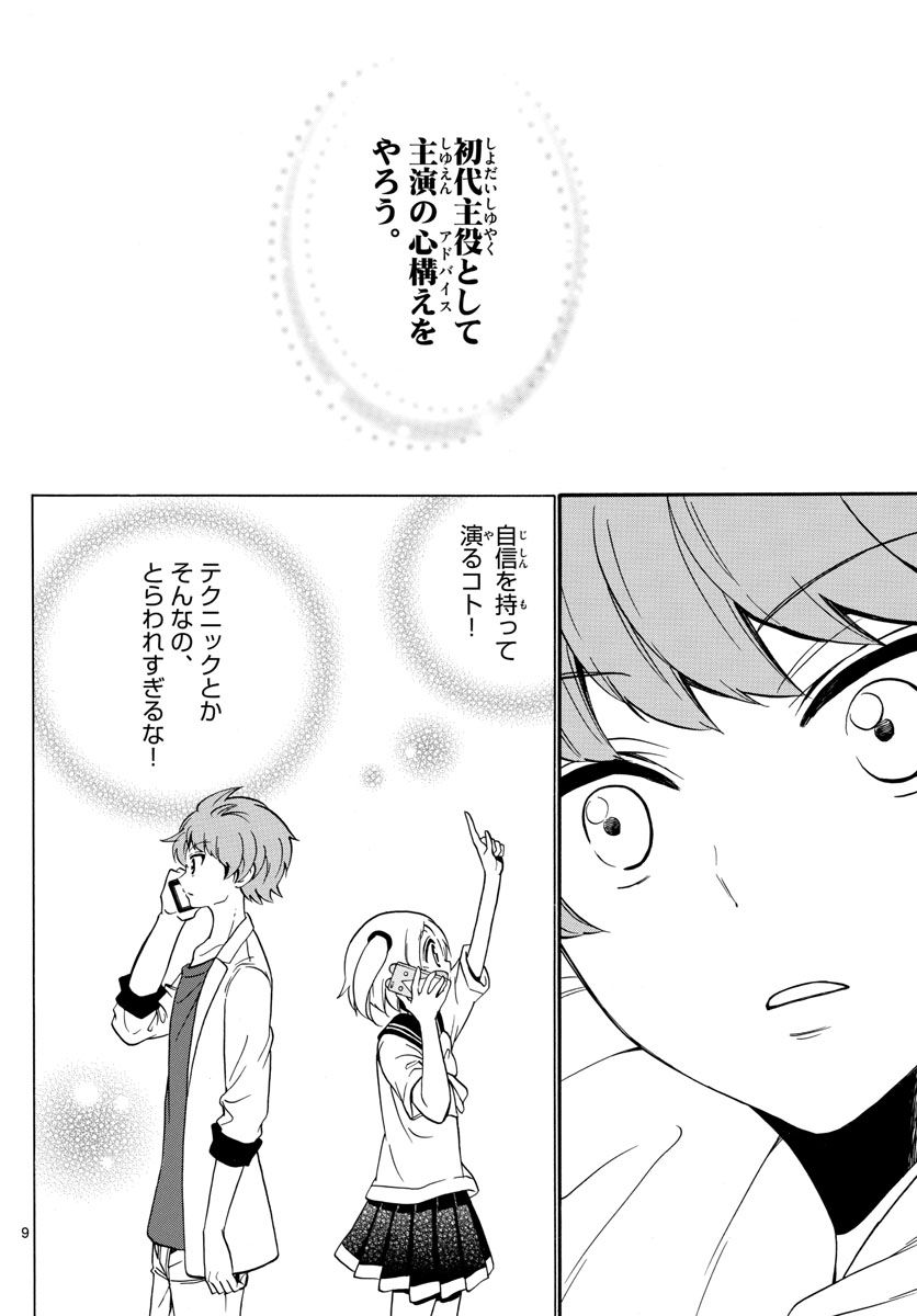Tenshi to Akuto!! Chapter 129 9ページ