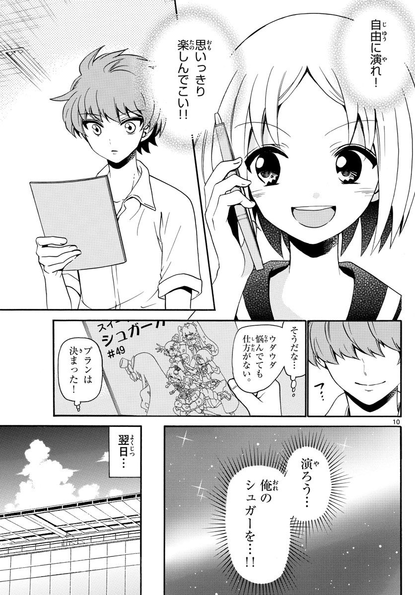 Tenshi to Akuto!! Chapter 129 10ページ