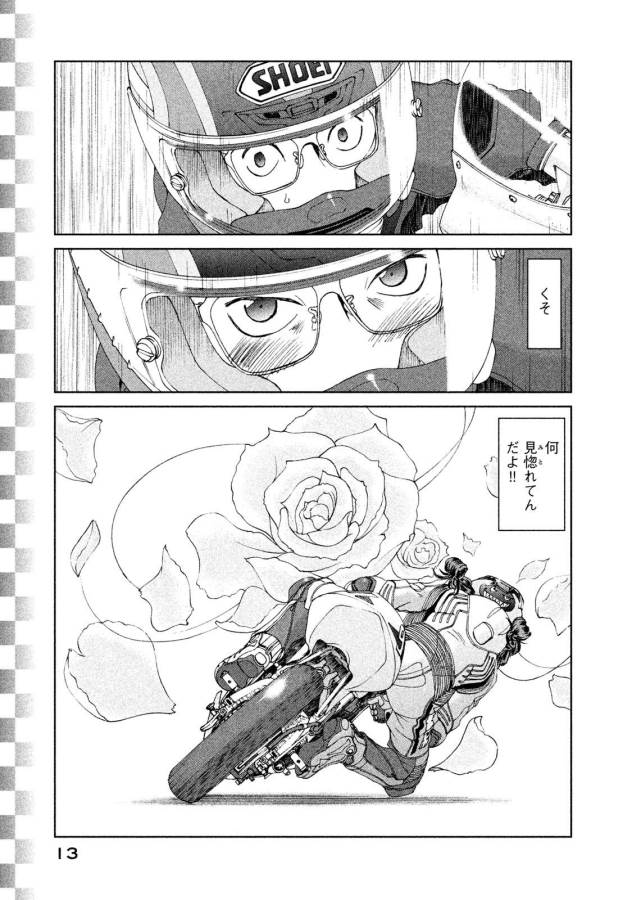 Toppu GP Chapter 15 11ページ