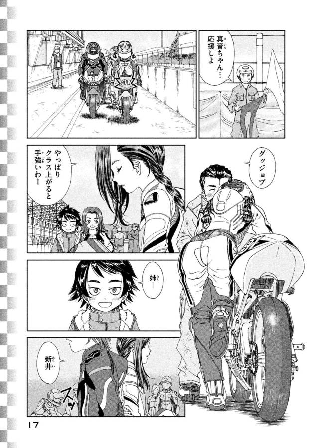 Toppu GP Chapter 15 15ページ