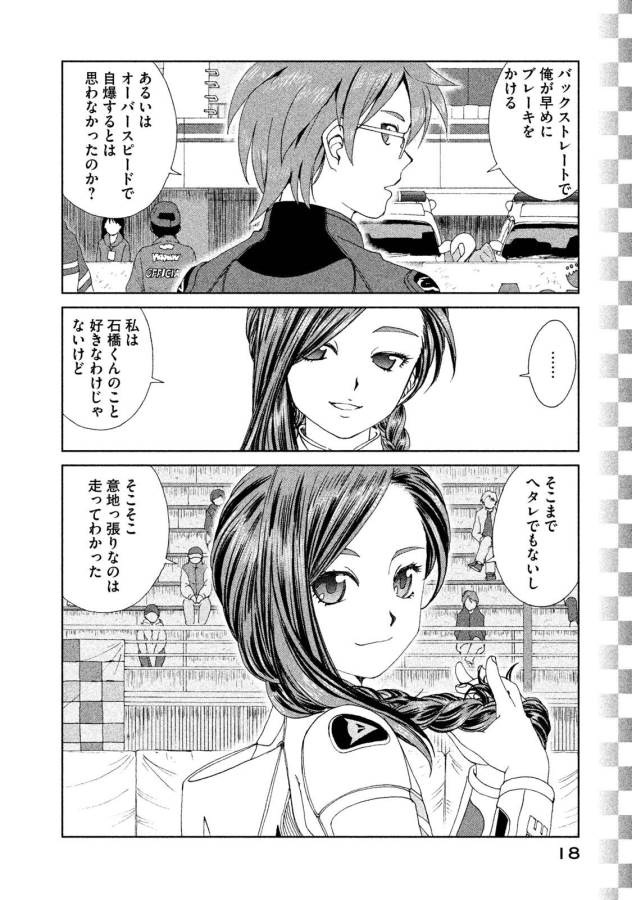 Toppu GP Chapter 15 16ページ