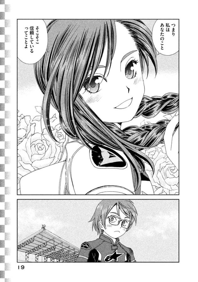 Toppu GP Chapter 15 17ページ