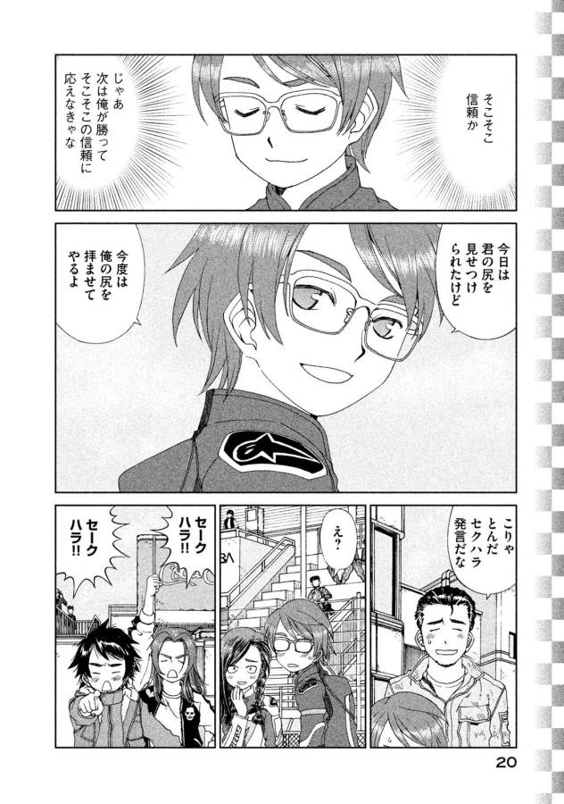 Toppu GP Chapter 15 18ページ