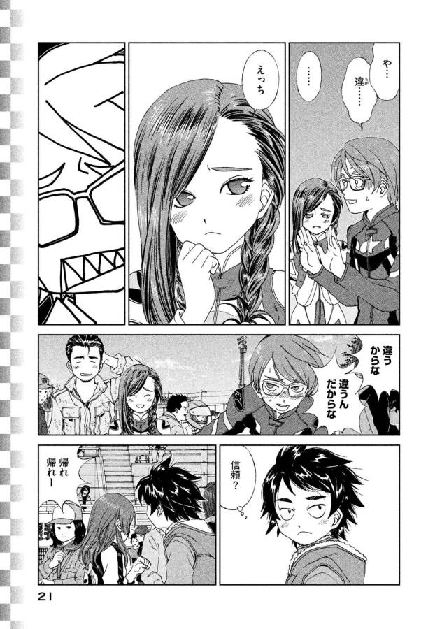 Toppu GP Chapter 15 19ページ