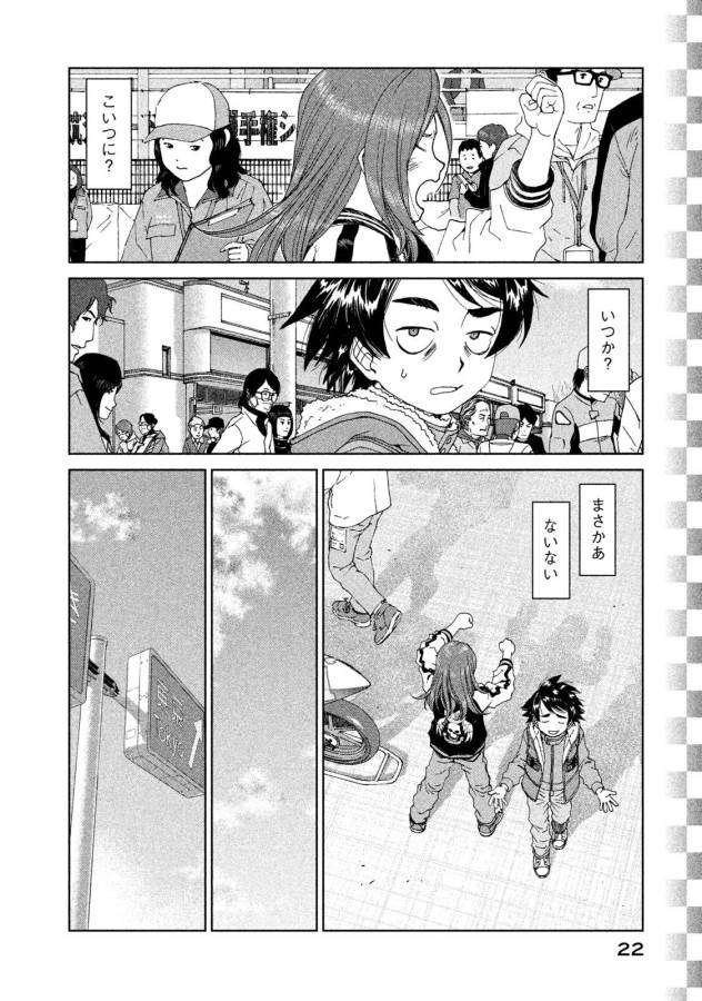 Toppu GP Chapter 15 20ページ