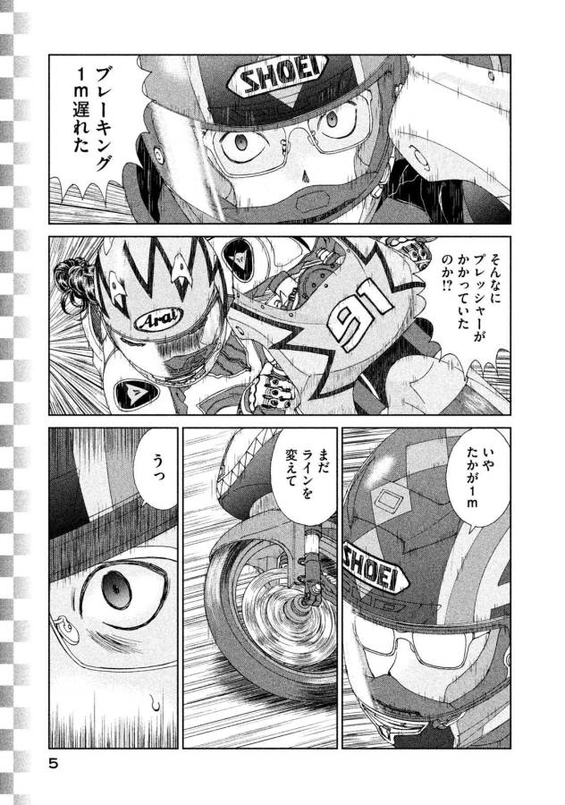 Toppu GP Chapter 15 3ページ