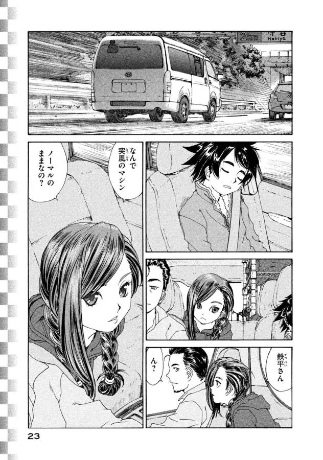 Toppu GP Chapter 15 21ページ