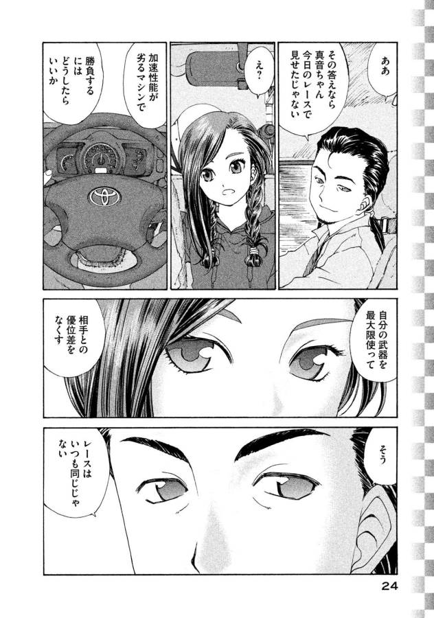 Toppu GP Chapter 15 22ページ