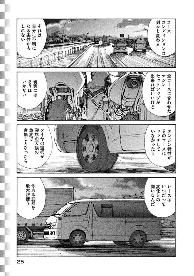 Toppu GP Chapter 15 23ページ