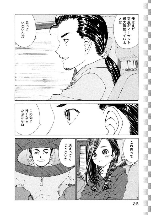 Toppu GP Chapter 15 24ページ