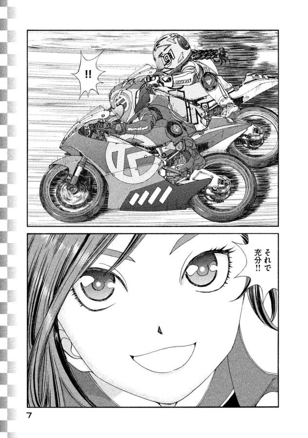 Toppu GP Chapter 15 5ページ