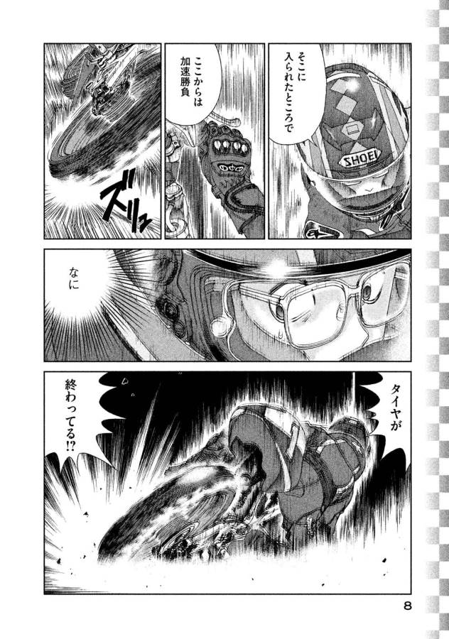 Toppu GP Chapter 15 6ページ