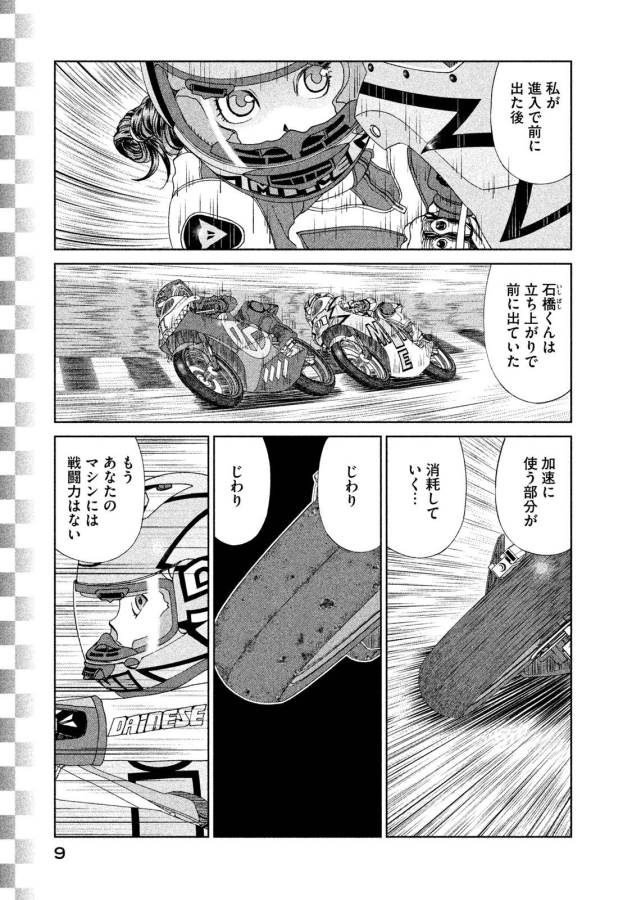 Toppu GP Chapter 15 7ページ