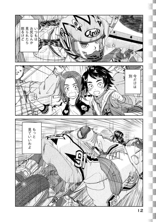 Toppu GP Chapter 15 10ページ