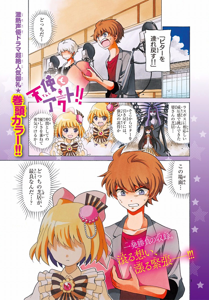 Tenshi to Akuto!! Chapter 130 1ページ