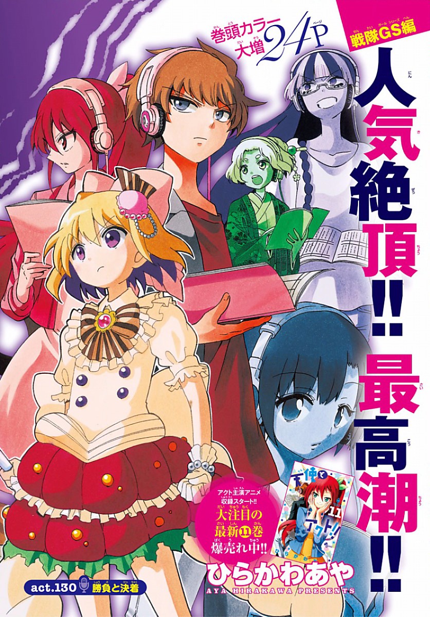 Tenshi to Akuto!! Chapter 130 2ページ