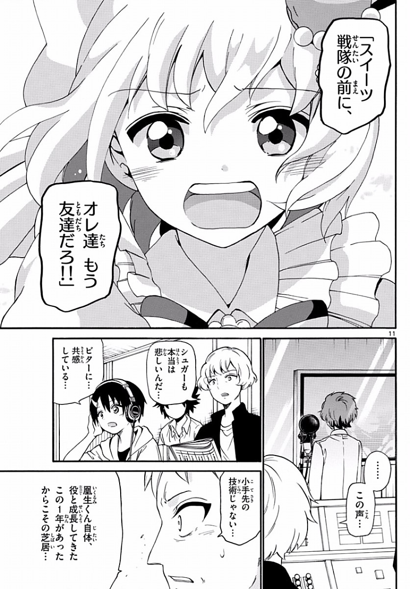 Tenshi to Akuto!! Chapter 130 11ページ