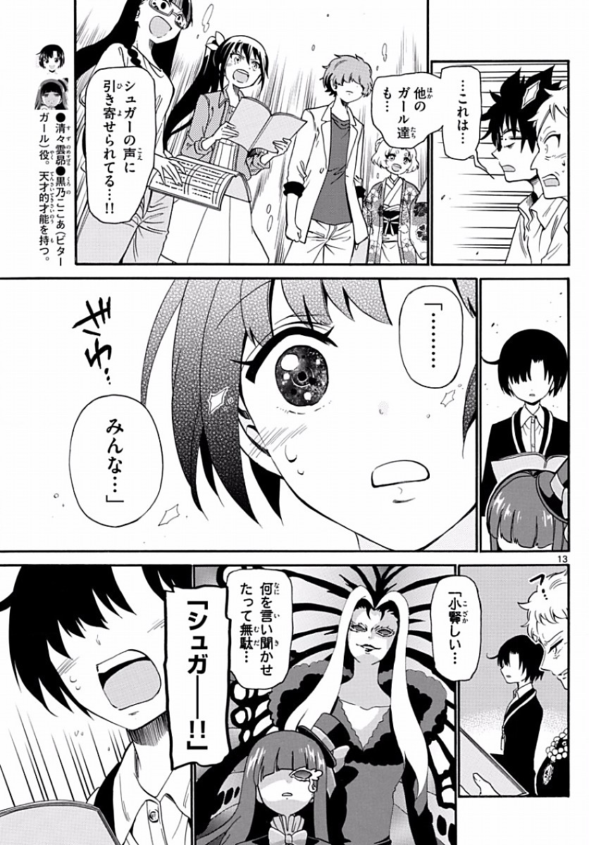 Tenshi to Akuto!! Chapter 130 13ページ