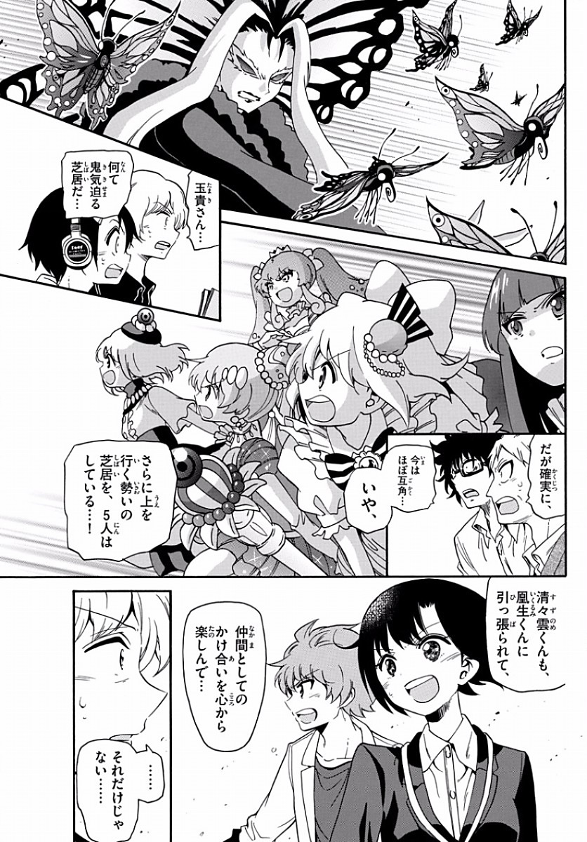 Tenshi to Akuto!! Chapter 130 17ページ