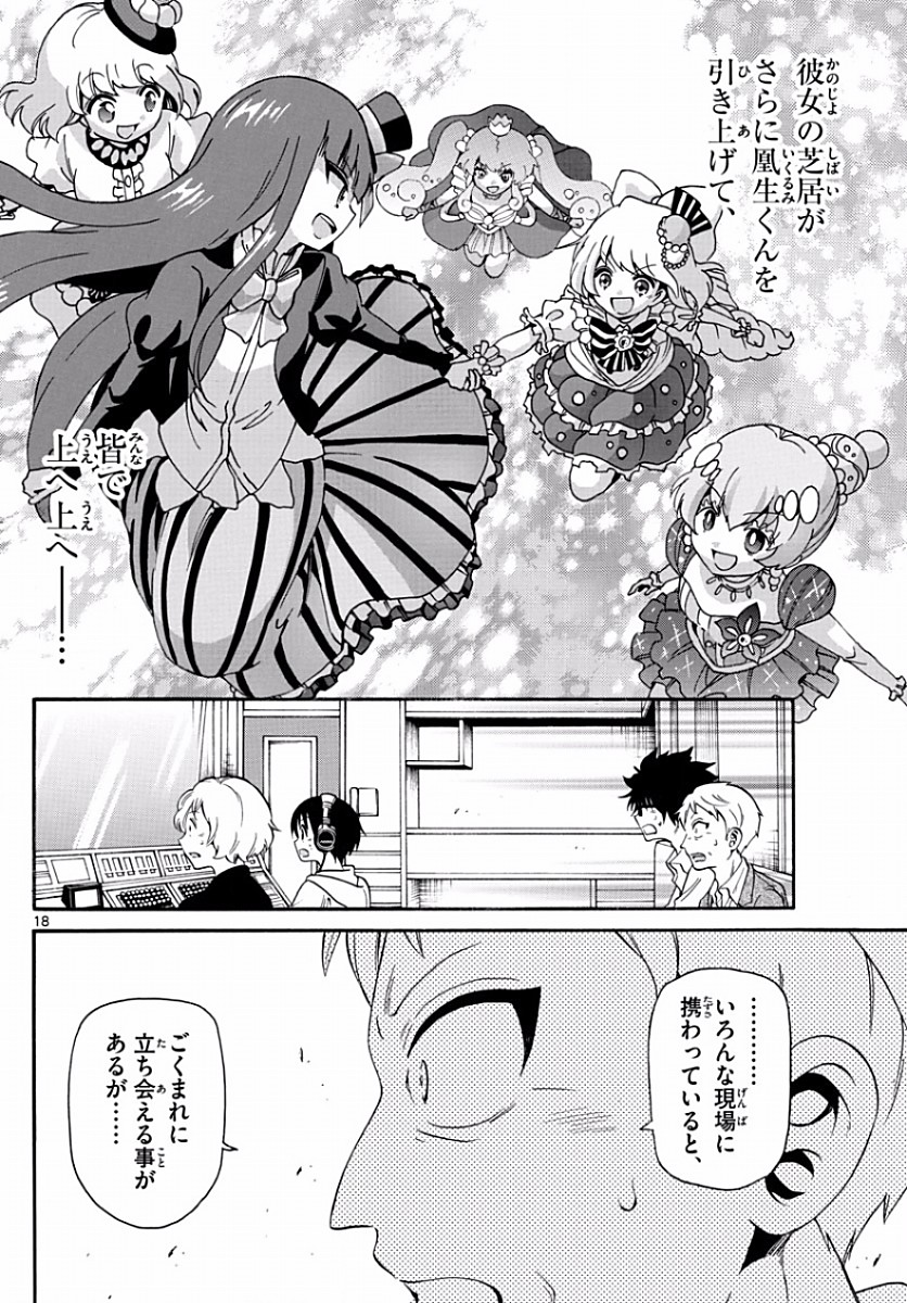 Tenshi to Akuto!! Chapter 130 18ページ