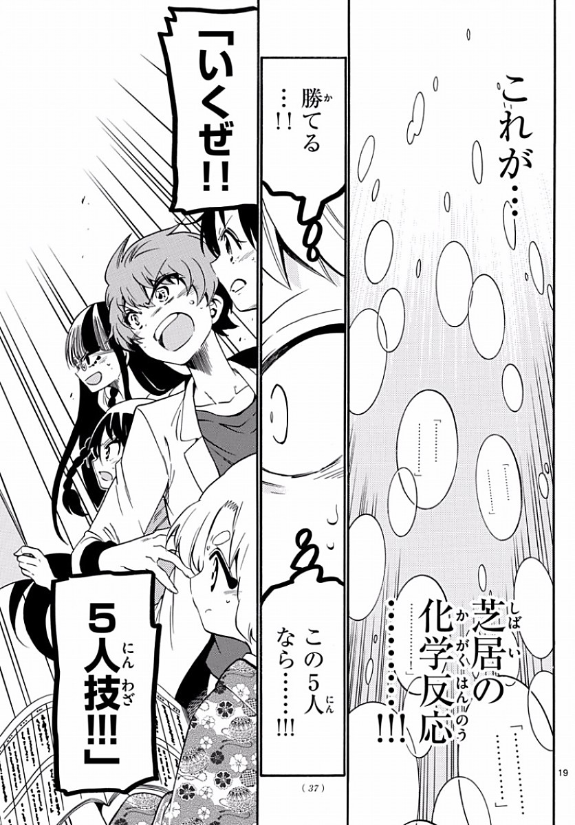 Tenshi to Akuto!! Chapter 130 19ページ