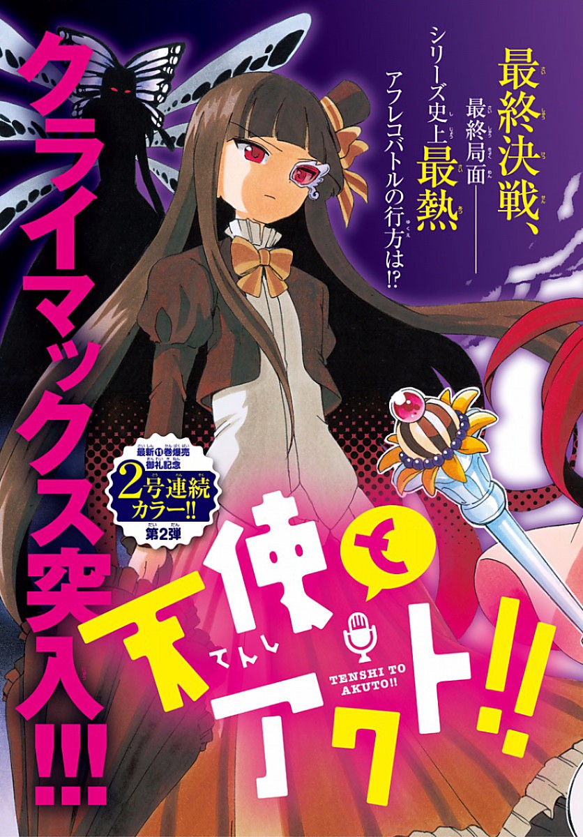 Tenshi to Akuto!! Chapter 130 3ページ