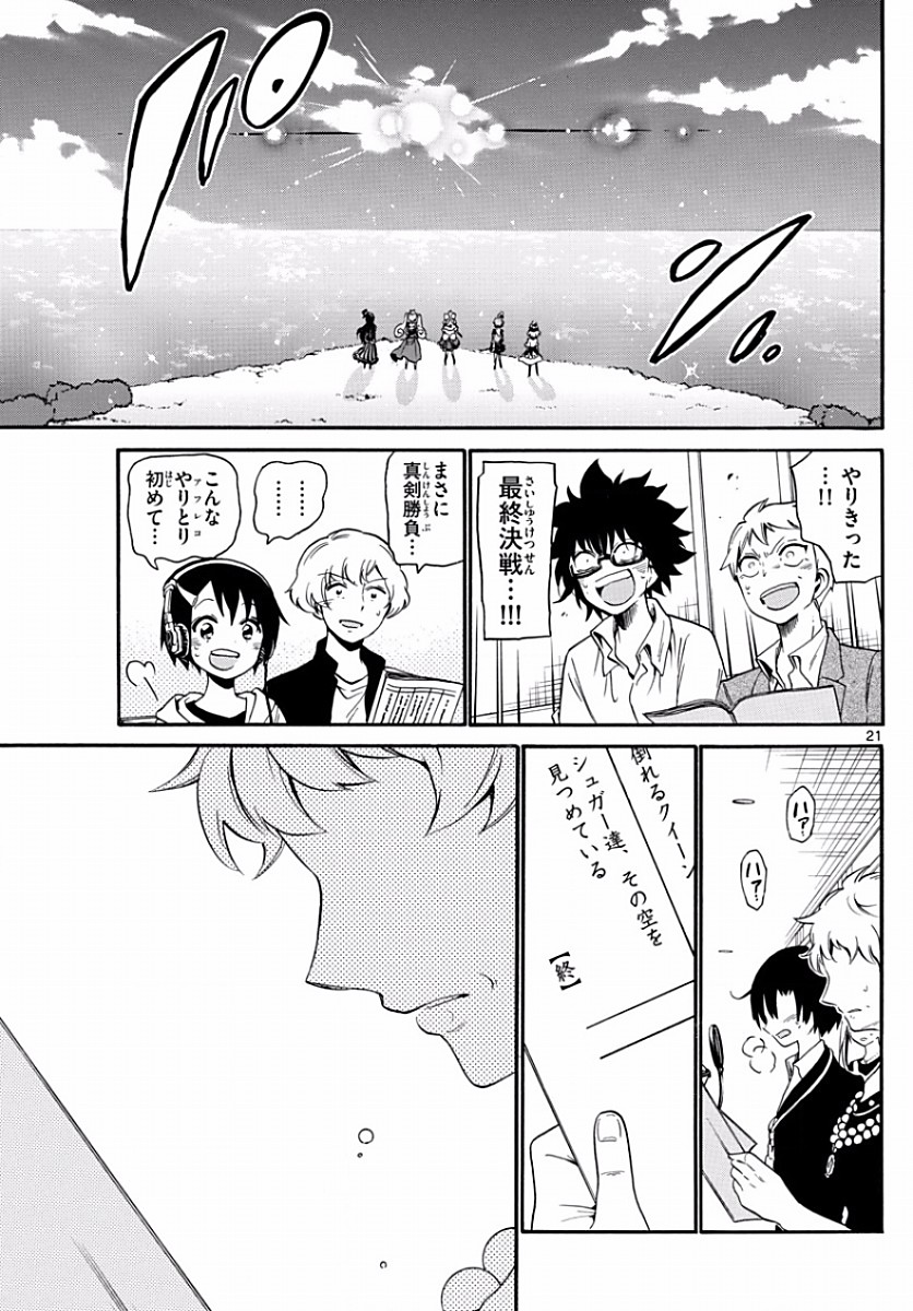 Tenshi to Akuto!! Chapter 130 21ページ