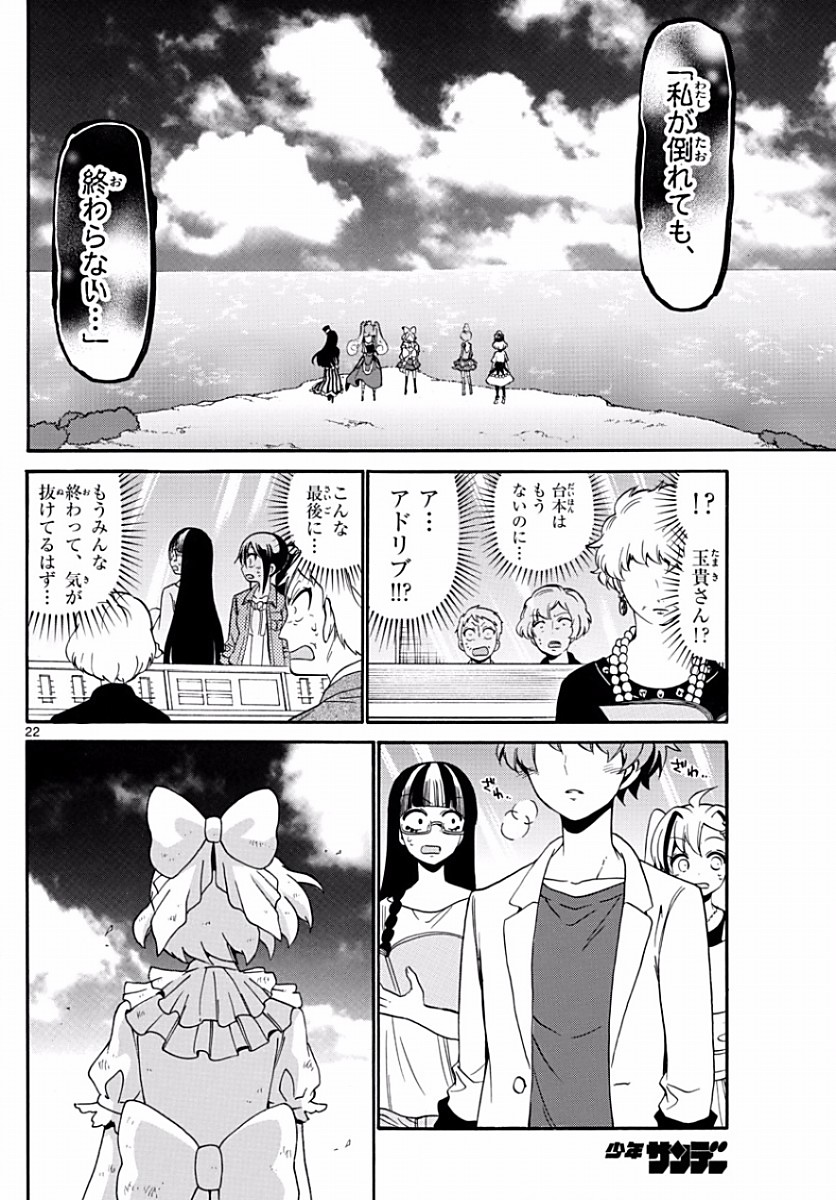 Tenshi to Akuto!! Chapter 130 22ページ