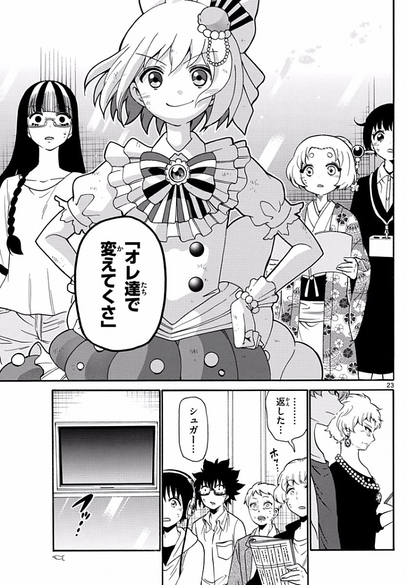 Tenshi to Akuto!! Chapter 130 23ページ