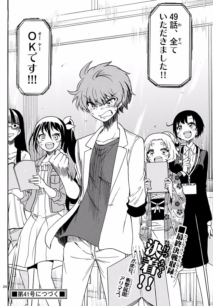 Tenshi to Akuto!! Chapter 130 24ページ