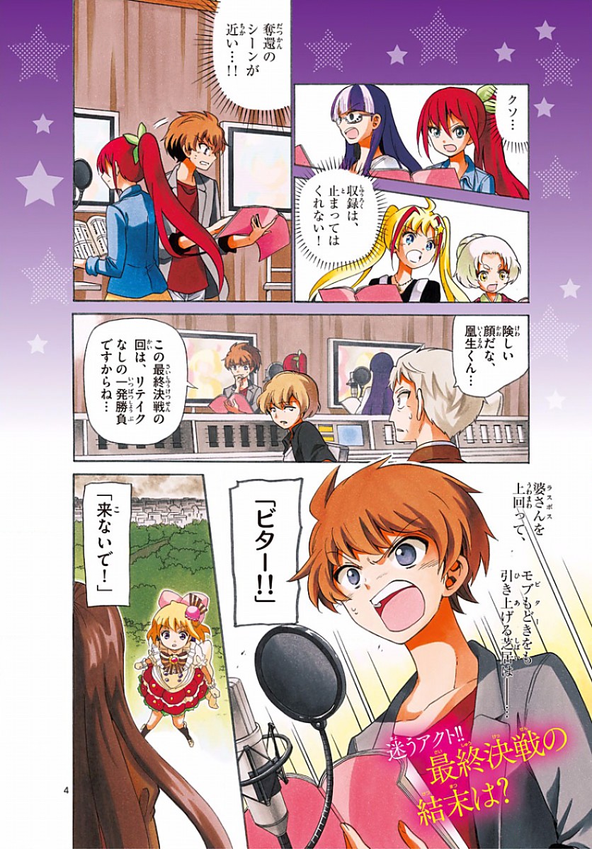 Tenshi to Akuto!! Chapter 130 4ページ