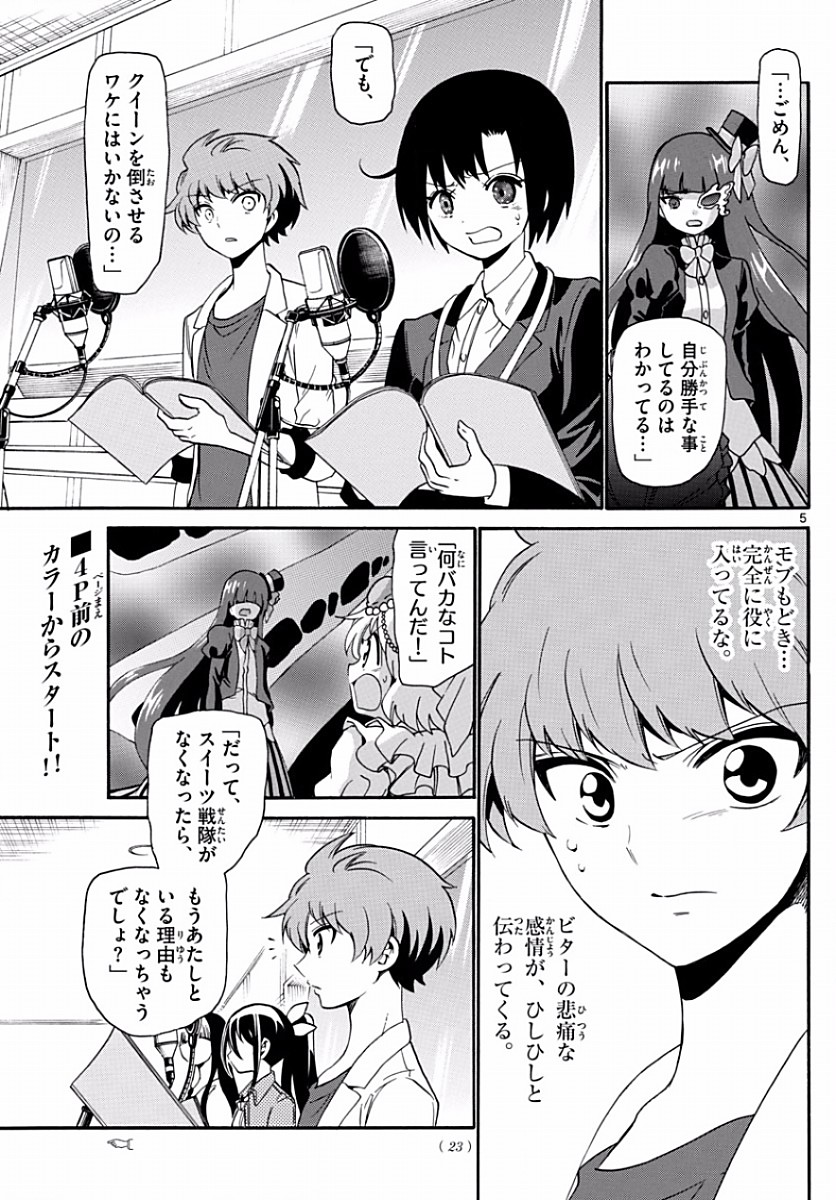 Tenshi to Akuto!! Chapter 130 5ページ
