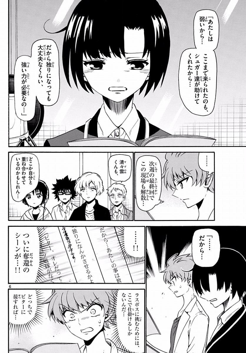 Tenshi to Akuto!! Chapter 130 6ページ