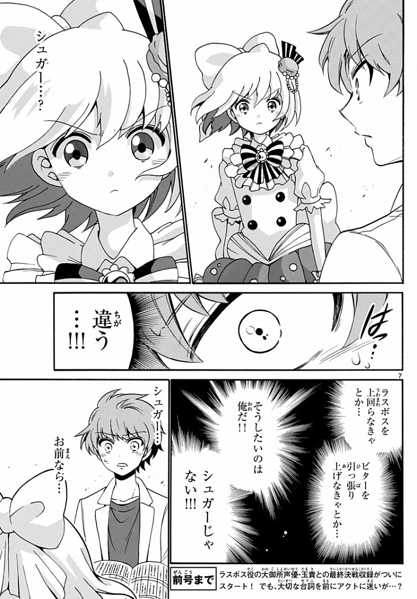Tenshi to Akuto!! Chapter 130 7ページ